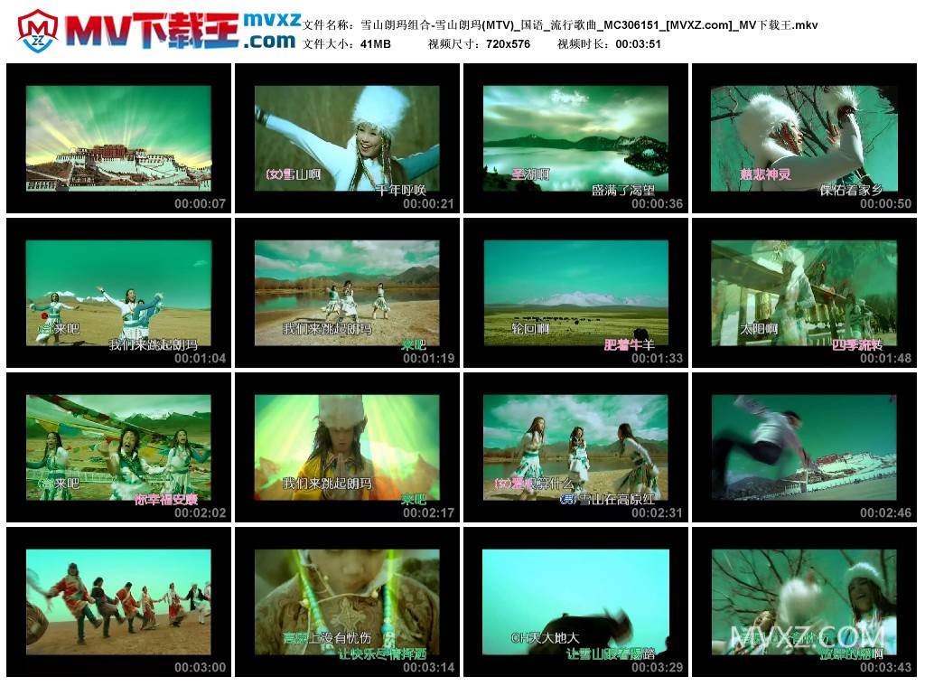 雪山朗玛组合-雪山朗玛(MTV)_国语_流行歌曲_MC306151